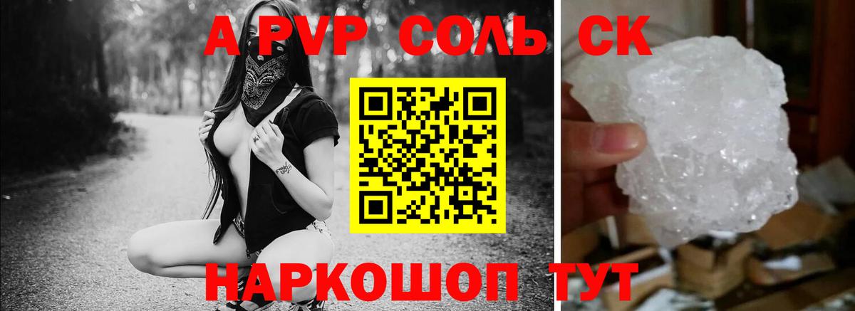 A PVP VHQ  Будённовск  Alpha PVP  где купить   A-PVP Соль  Alpha PVP мука 