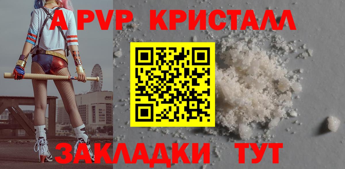 А ПВП СК  Вход с VPN  A-PVP мука  Будённовск  A-PVP Crystall 