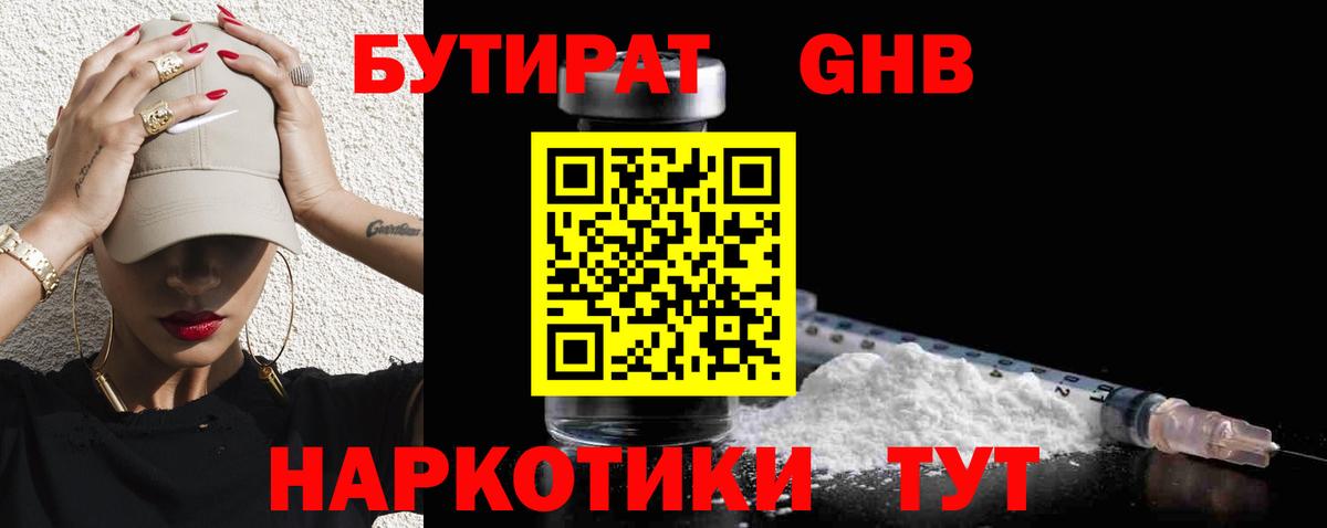 БУТИРАТ  Будённовск  Бутират оксана 