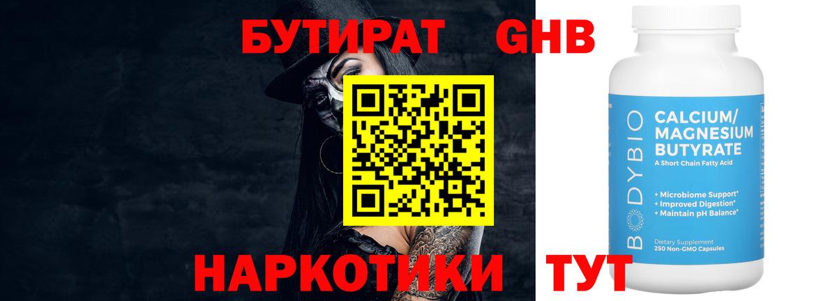 БУТИРАТ  БУТИРАТ жидкий экстази  Вход с VPN  Будённовск 