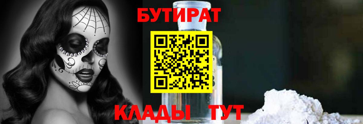 Бутират буратино Будённовск