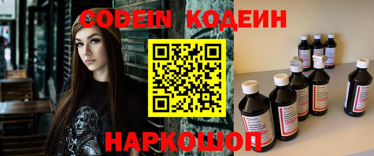 Кодеин напиток Lean (лин)  Кодеин напиток Lean (лин)  закладка  Вход с VPN  Будённовск 