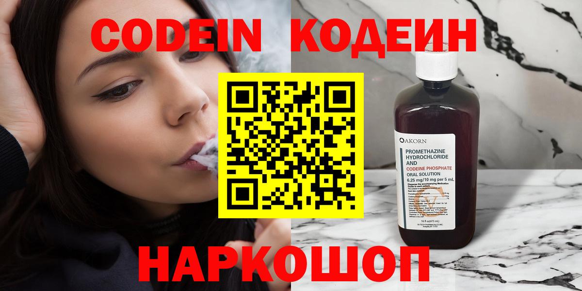 Codein Purple Drank Будённовск