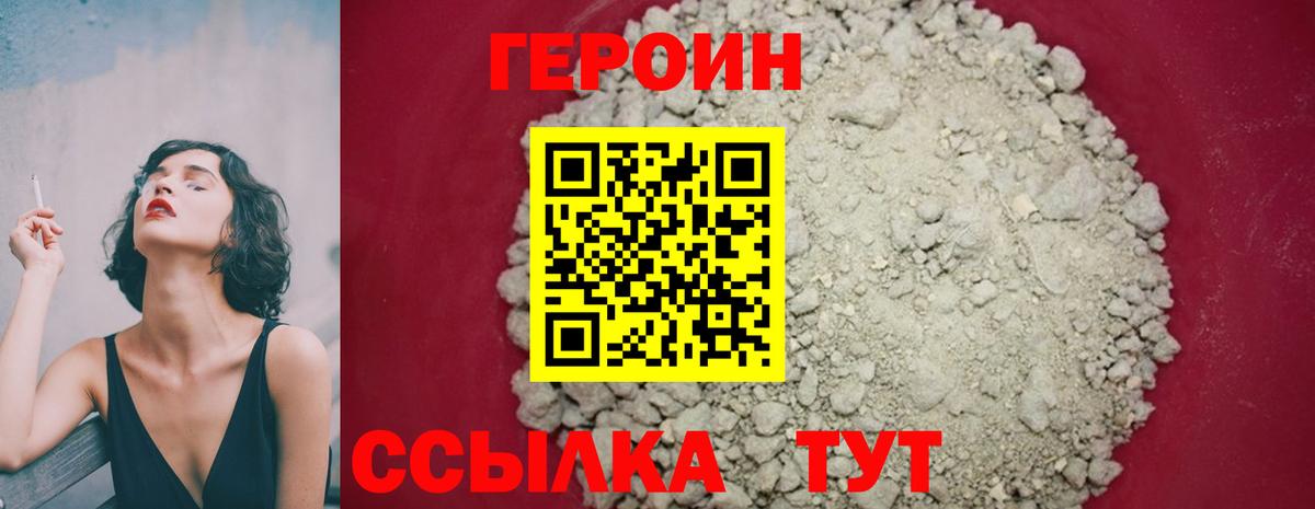 Героин белый Будённовск