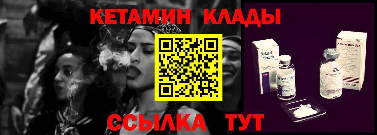 КЕТАМИН VHQ  Вход с VPN  Будённовск 
