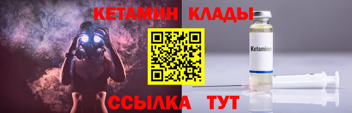 Кетамин VHQ Будённовск