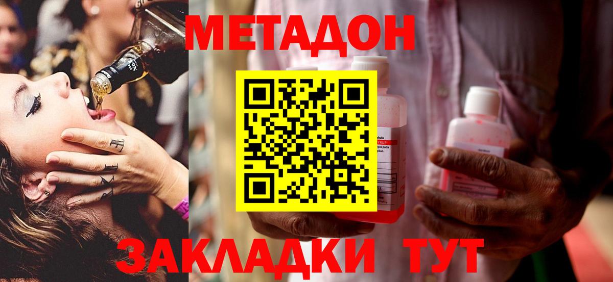 Метадон мёд  Метадон VHQ  Вход с VPN  Будённовск 